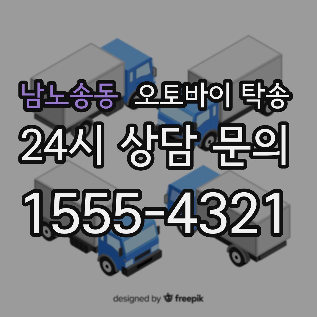 남노송동 오토바이 탁송