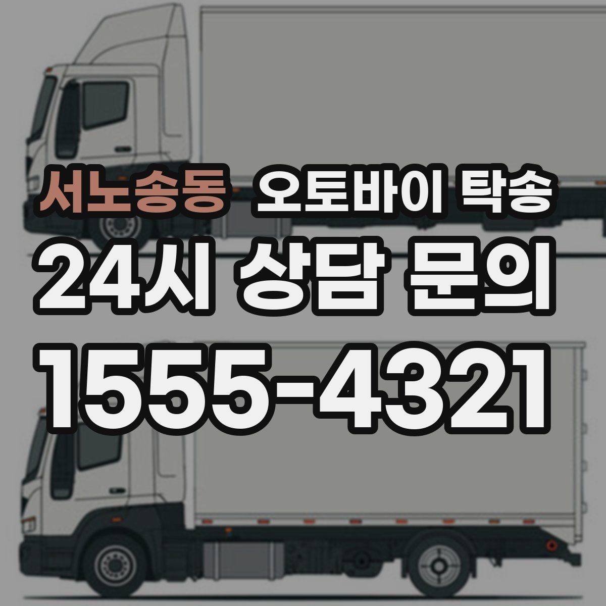 서노송동 오토바이 탁송 스쿠터 반납 때문에 하루를 비우지 않기
