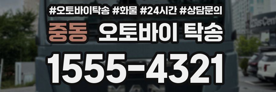 중동 오토바이 탁송