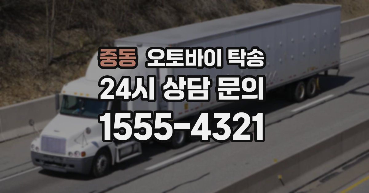 중동 오토바이 탁송