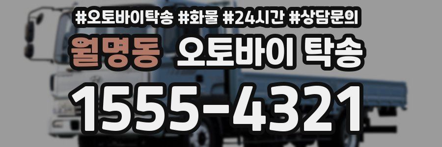 월명동 오토바이 탁송