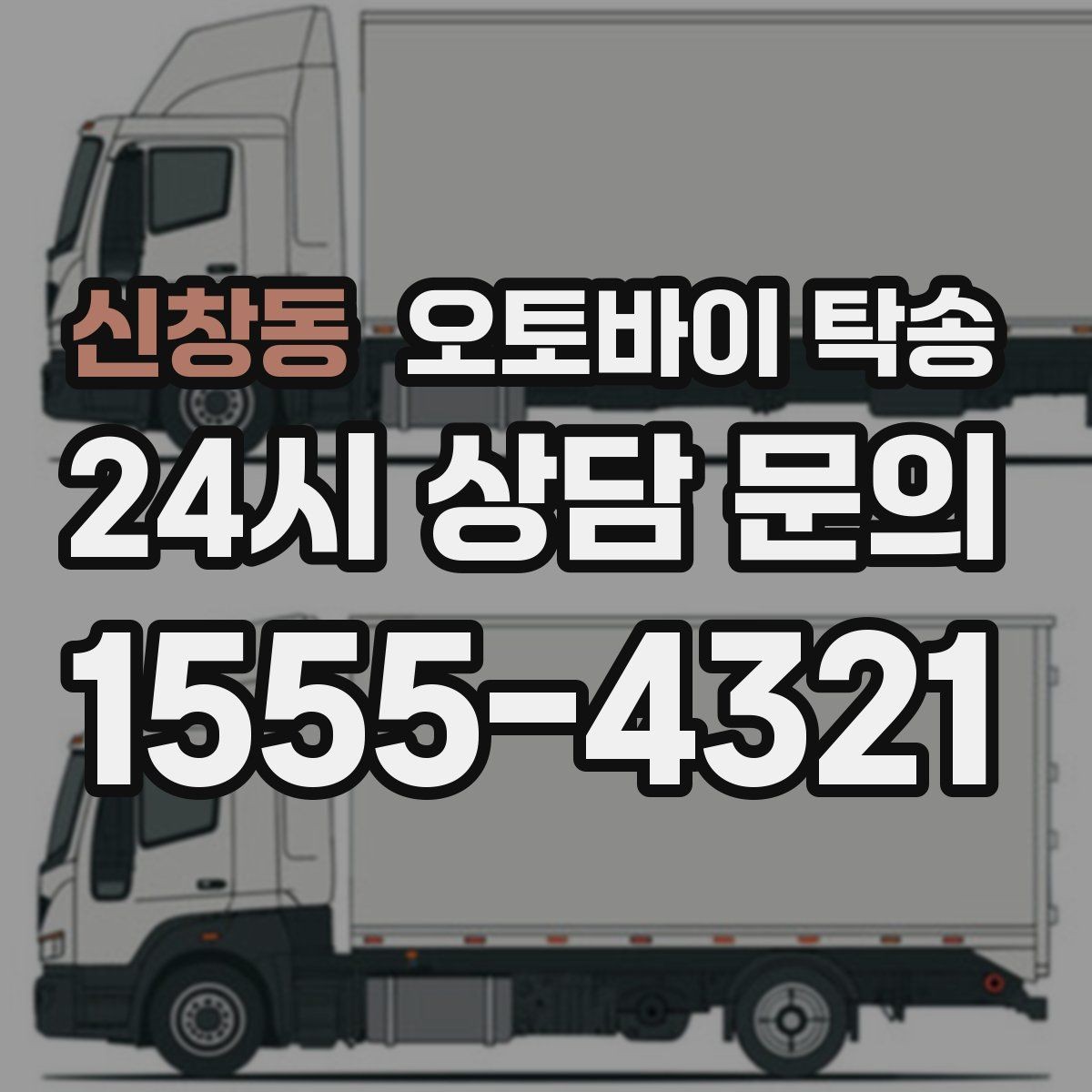 신창동 오토바이 탁송 일정 변경 잦을 때 유연하게 대응
