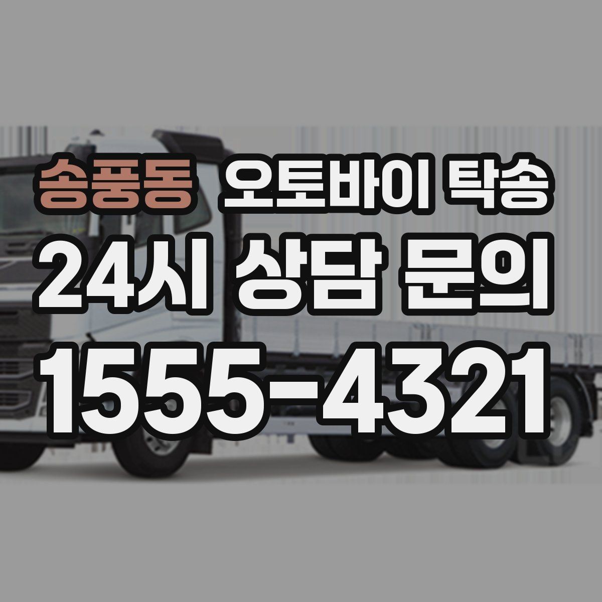 송풍동 오토바이 탁송 공기압이 불안정할 때 진행 요령