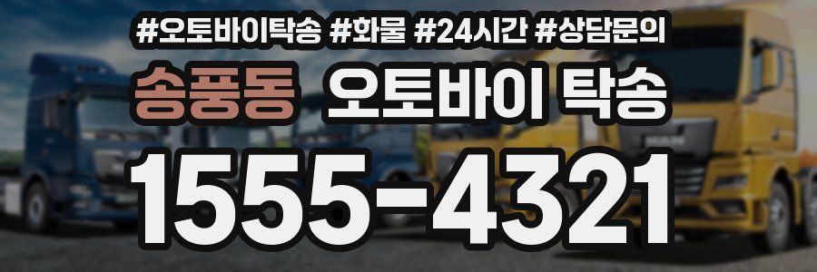 송풍동 오토바이 탁송