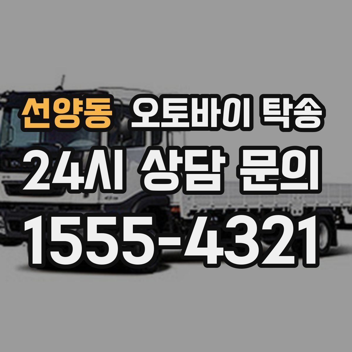 선양동 오토바이 탁송