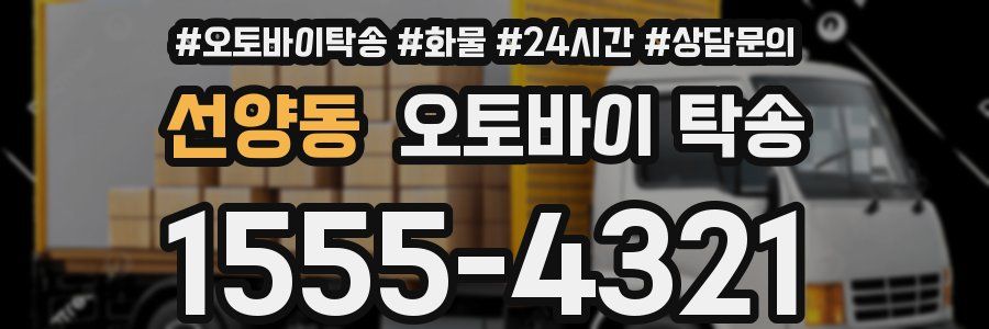 선양동 오토바이 탁송