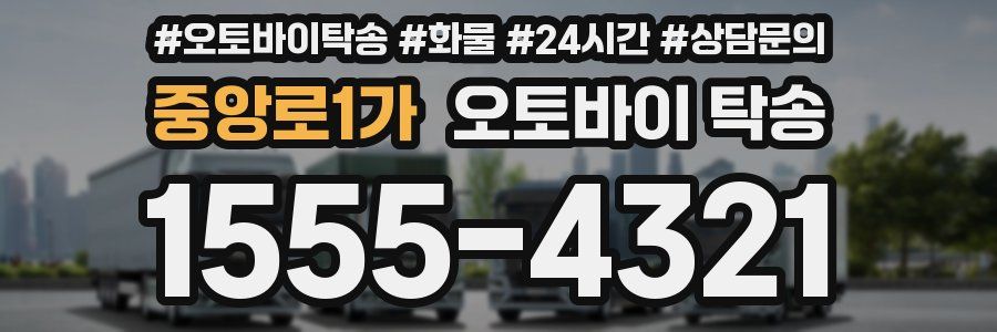 중앙로1가 오토바이 탁송