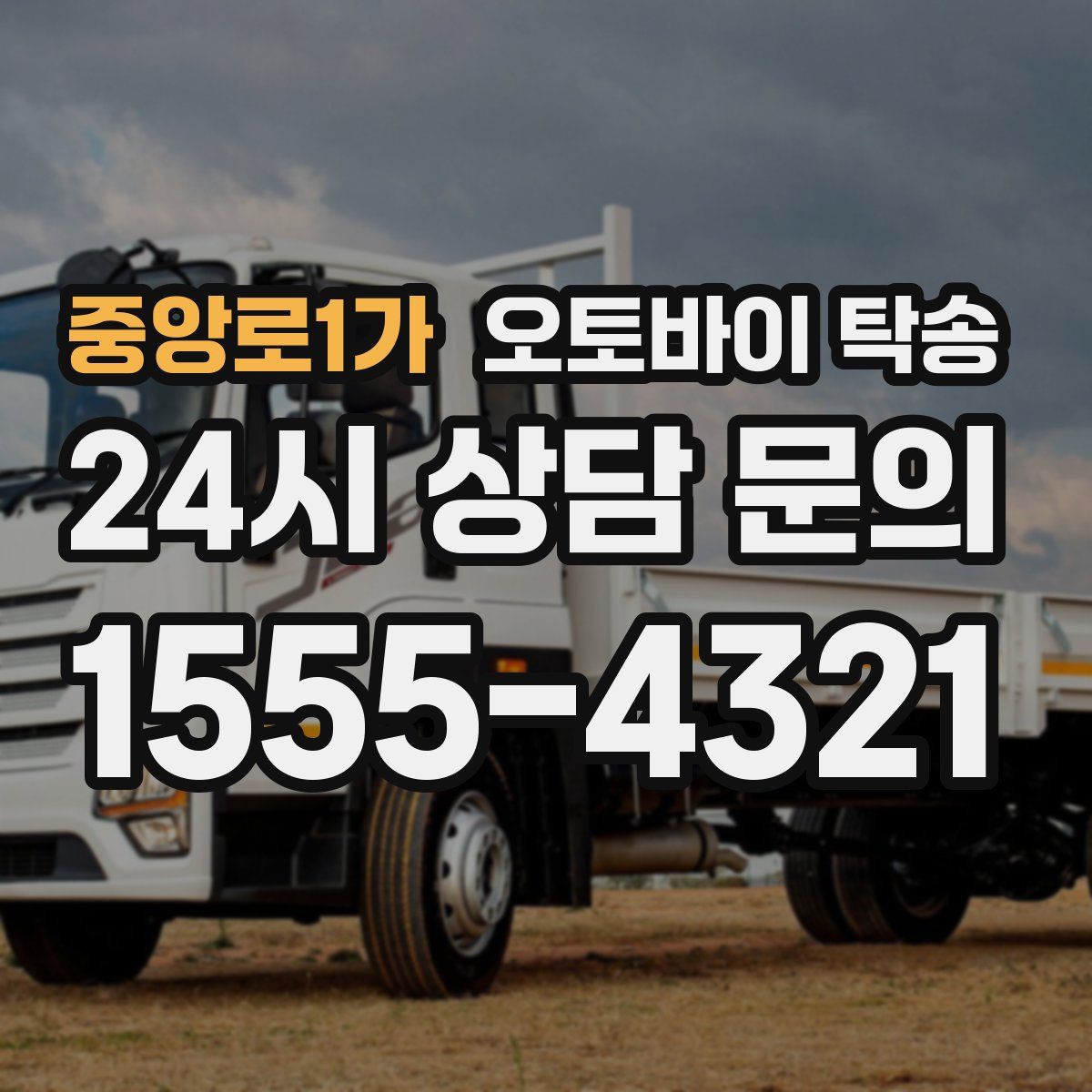 중앙로1가 오토바이 탁송