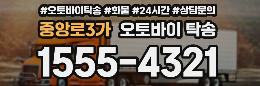 중앙로3가 오토바이 탁송