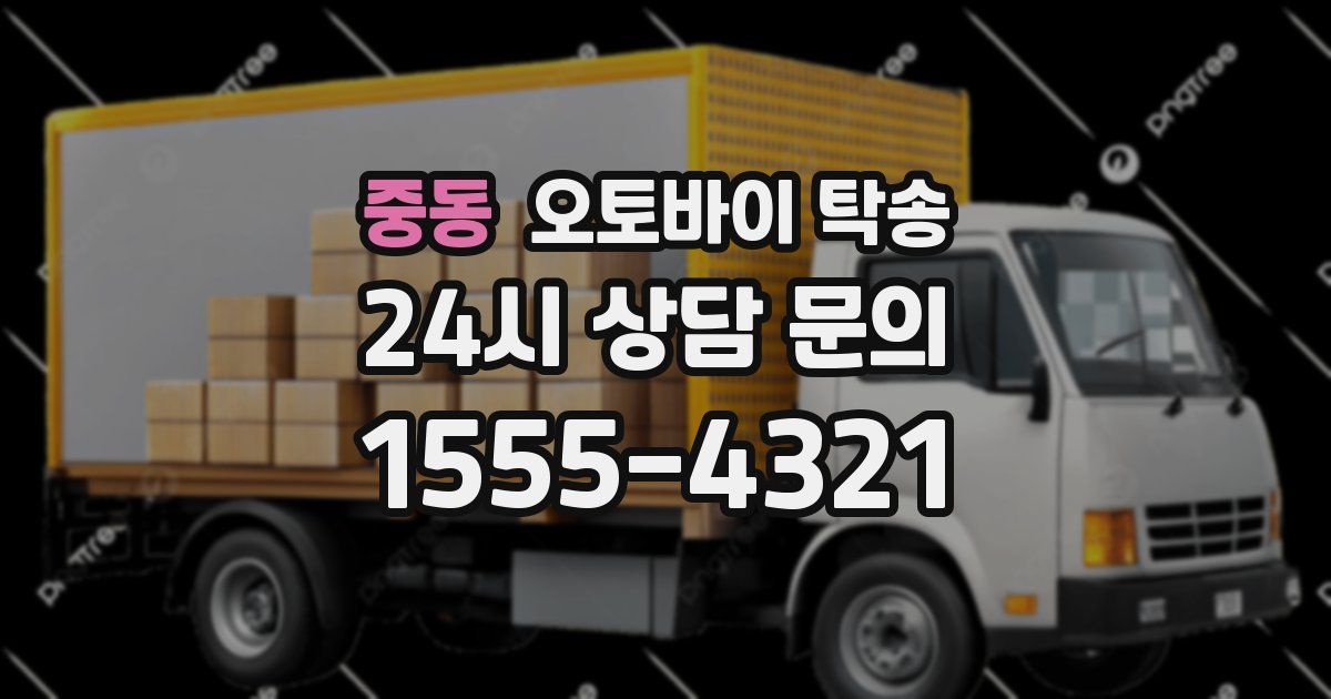 중동 오토바이 탁송