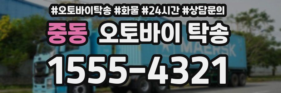 중동 오토바이 탁송
