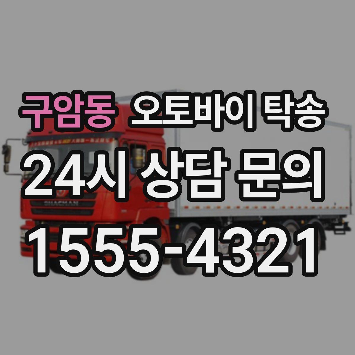 구암동 오토바이 탁송 탑박스 귀중품은 어떻게 해야 할까