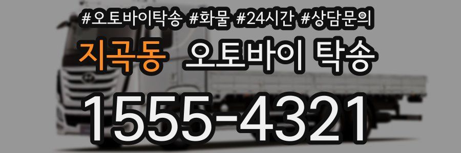 지곡동 오토바이 탁송