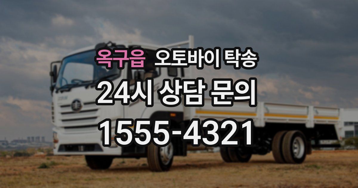 옥구읍 오토바이 탁송