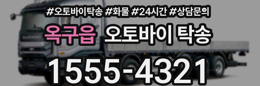옥구읍 오토바이 탁송