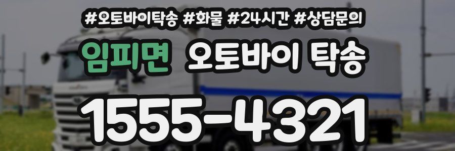 임피면 오토바이 탁송