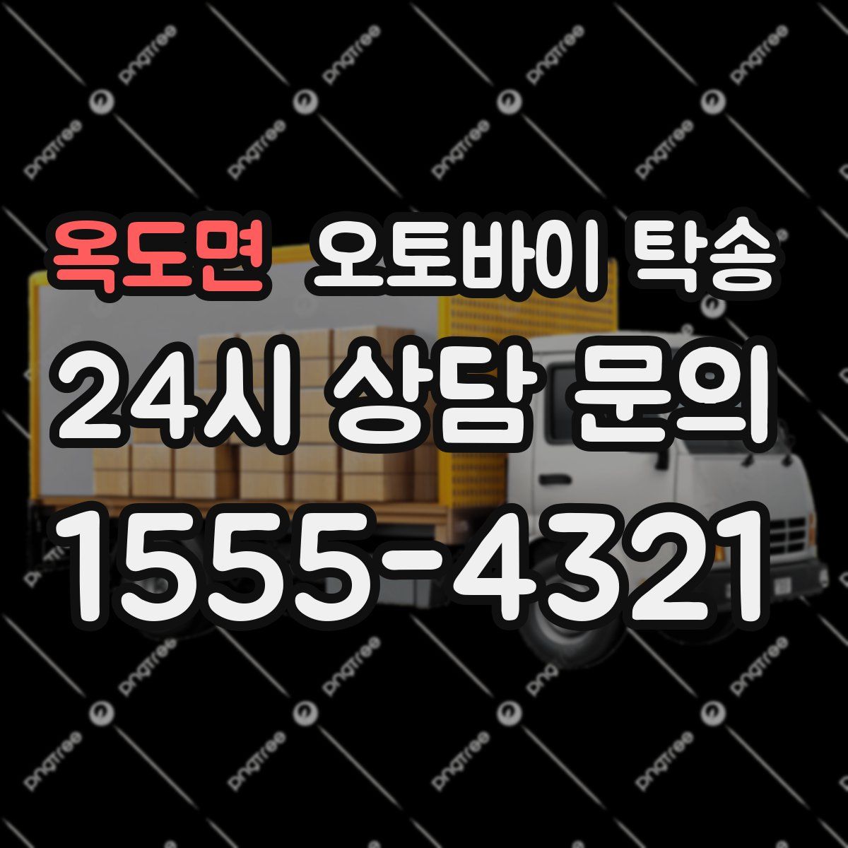 옥도면 오토바이 탁송