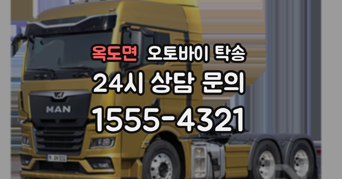 옥도면 오토바이 탁송