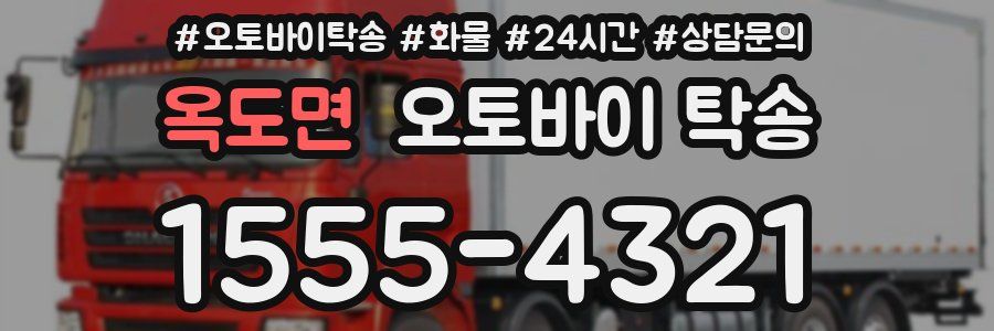 옥도면 오토바이 탁송