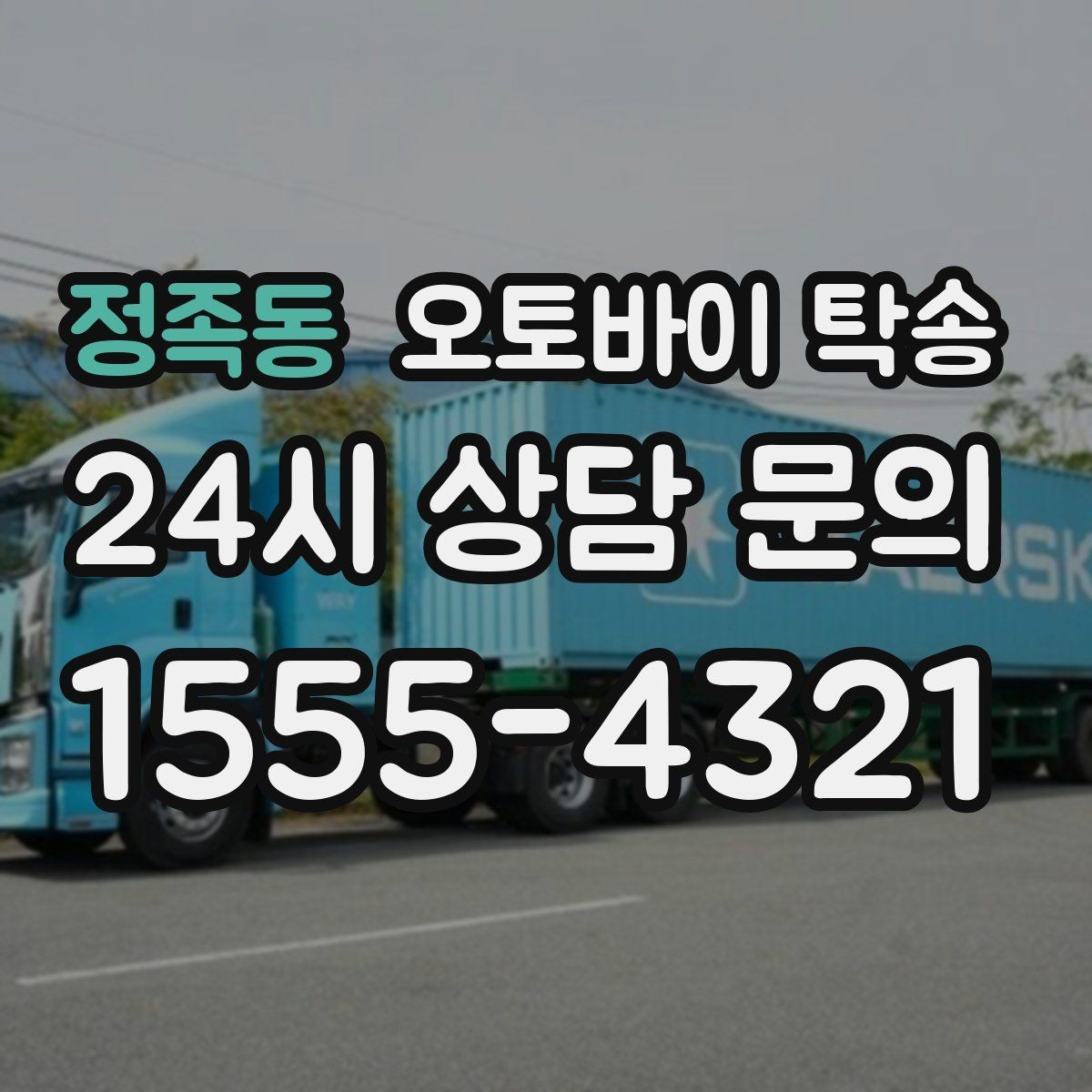 정족동 오토바이 탁송 임시 주차장으로 옮길 때 요령