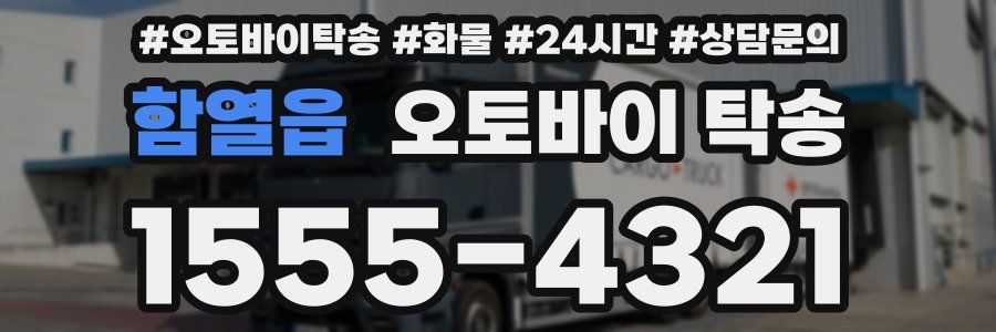함열읍 오토바이 탁송