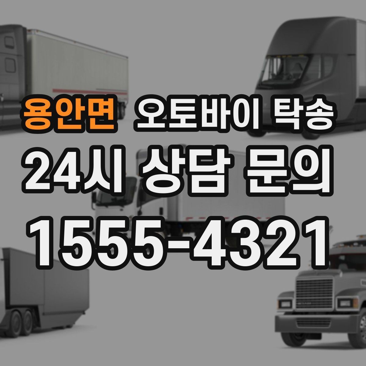 용안면 오토바이 탁송 라이딩 코스 중간에서 오토바이 회수해야 할 때