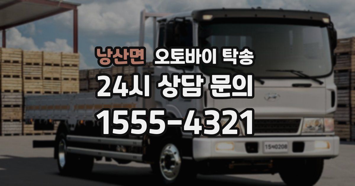 낭산면 오토바이 탁송