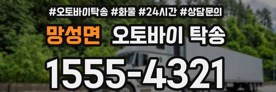 망성면 오토바이 탁송