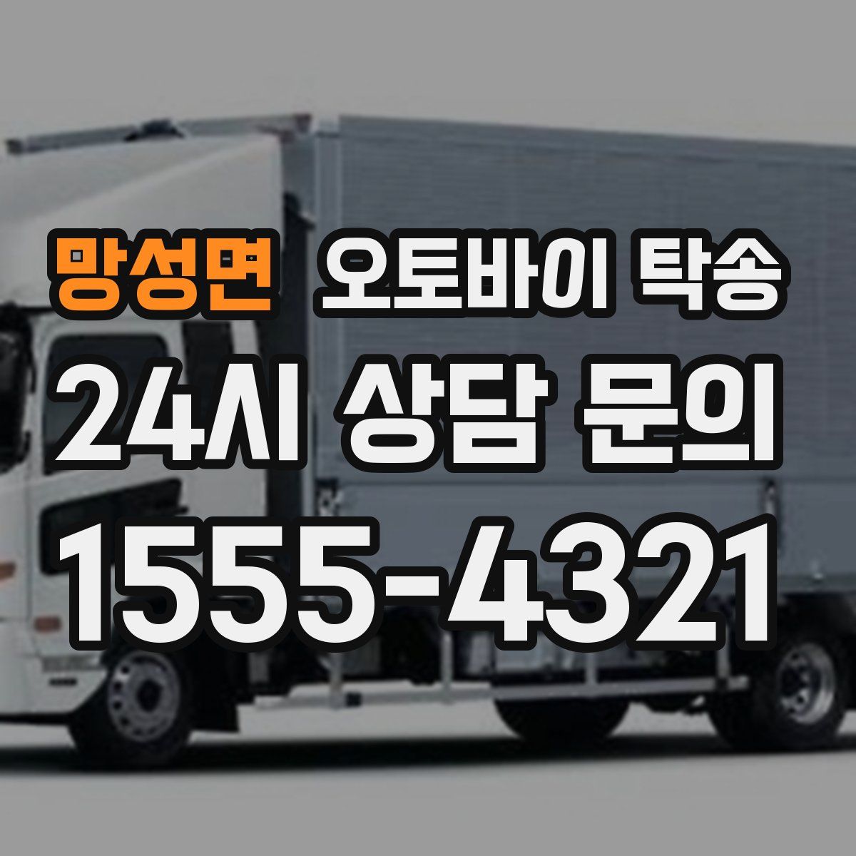 망성면 오토바이 탁송