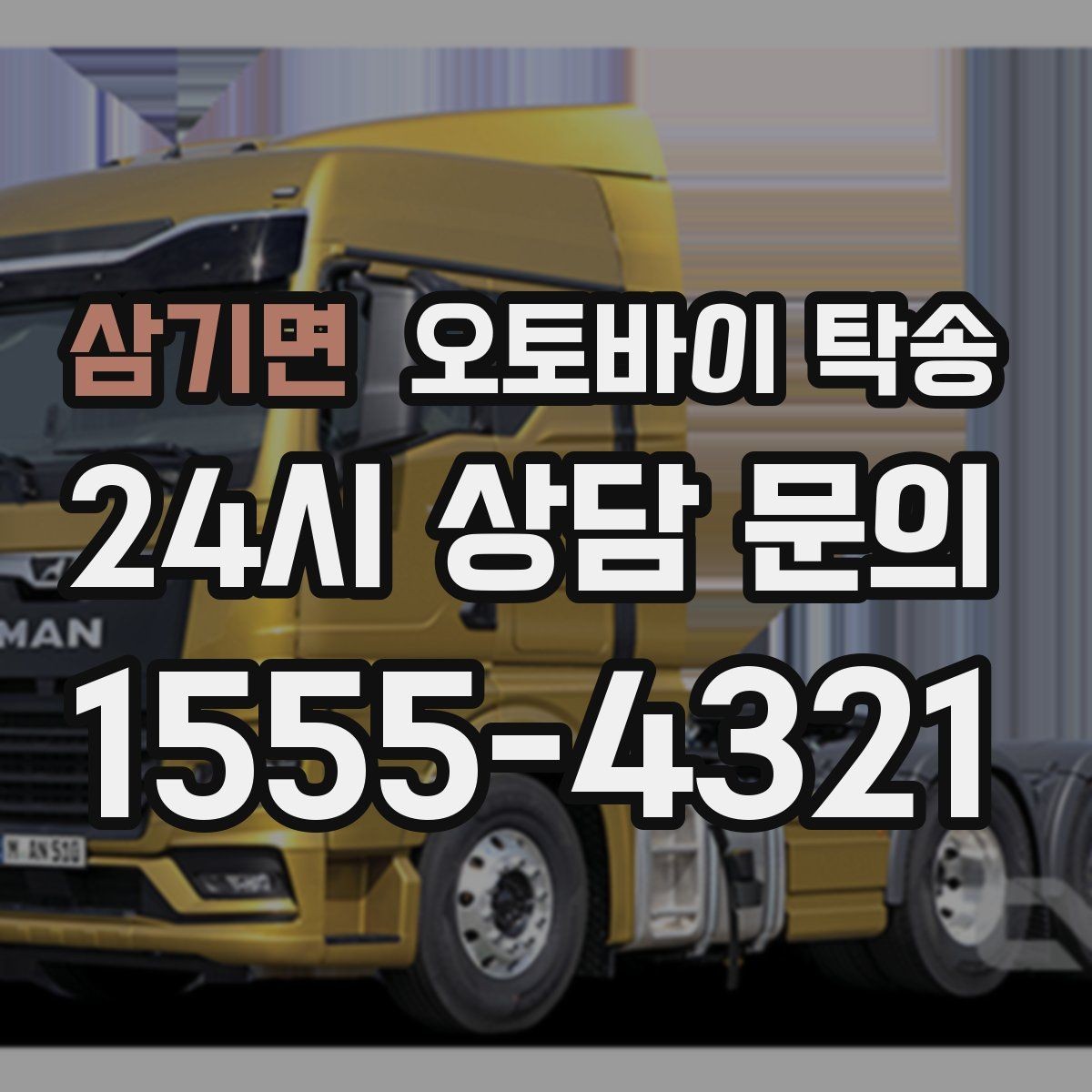 삼기면 오토바이 탁송 외곽 촬영지로 오토바이 보내는 방법
