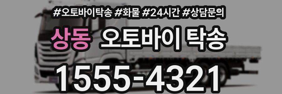 상동 오토바이 탁송