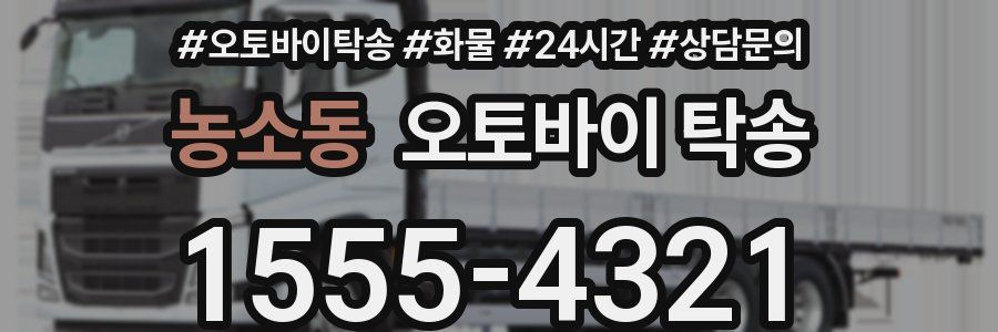 농소동 오토바이 탁송