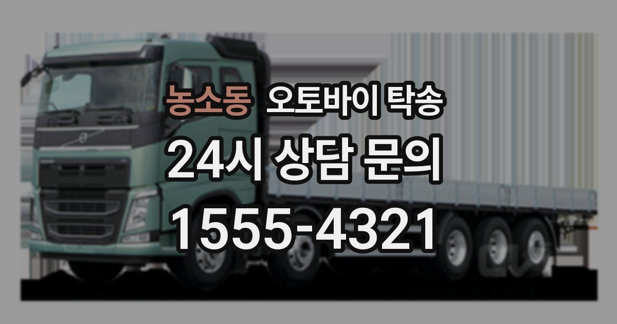 농소동 오토바이 탁송