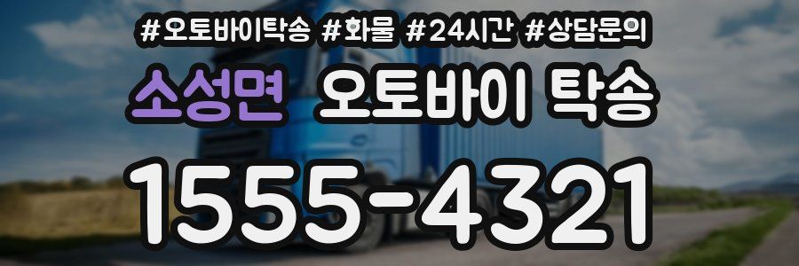 소성면 오토바이 탁송