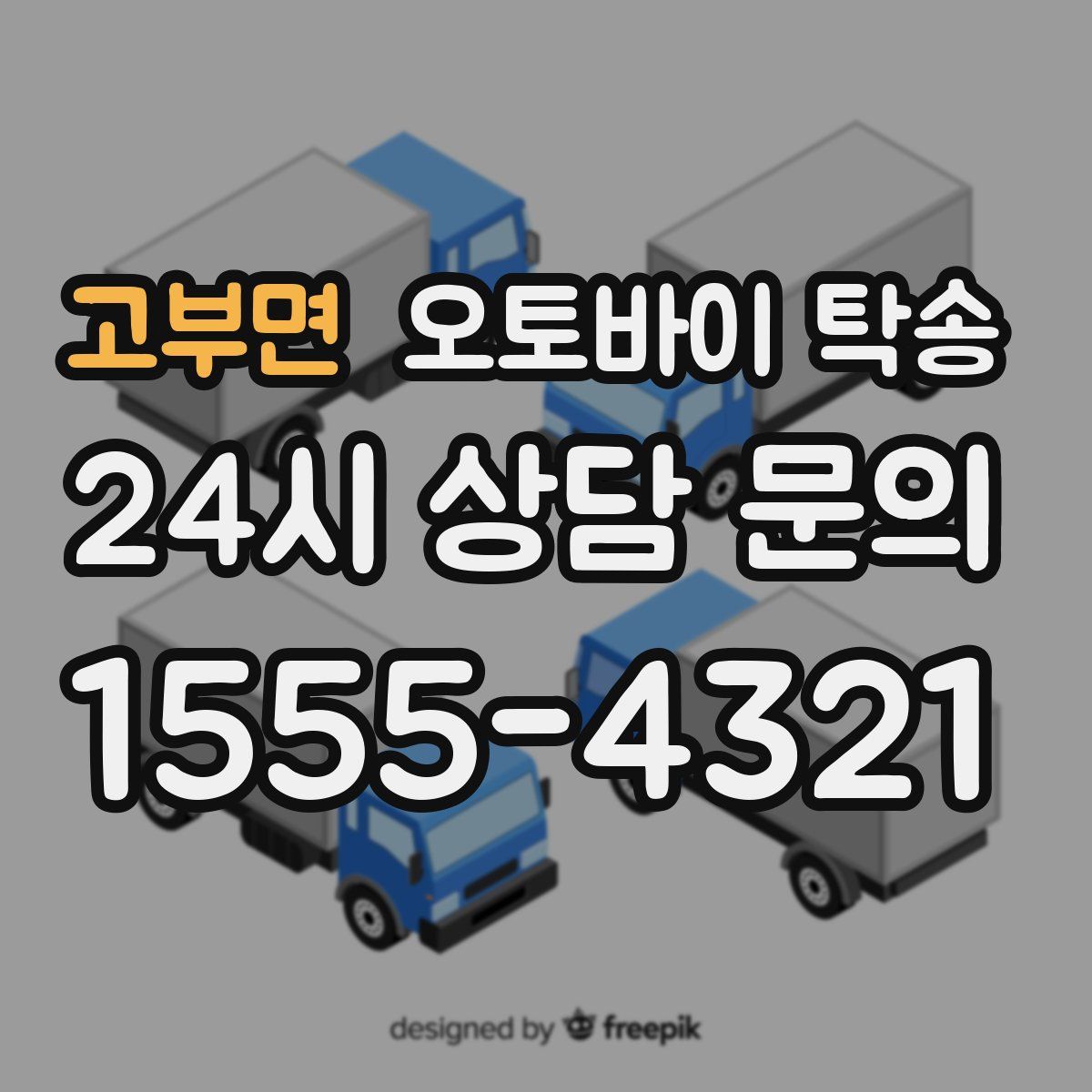 고부면 오토바이 탁송