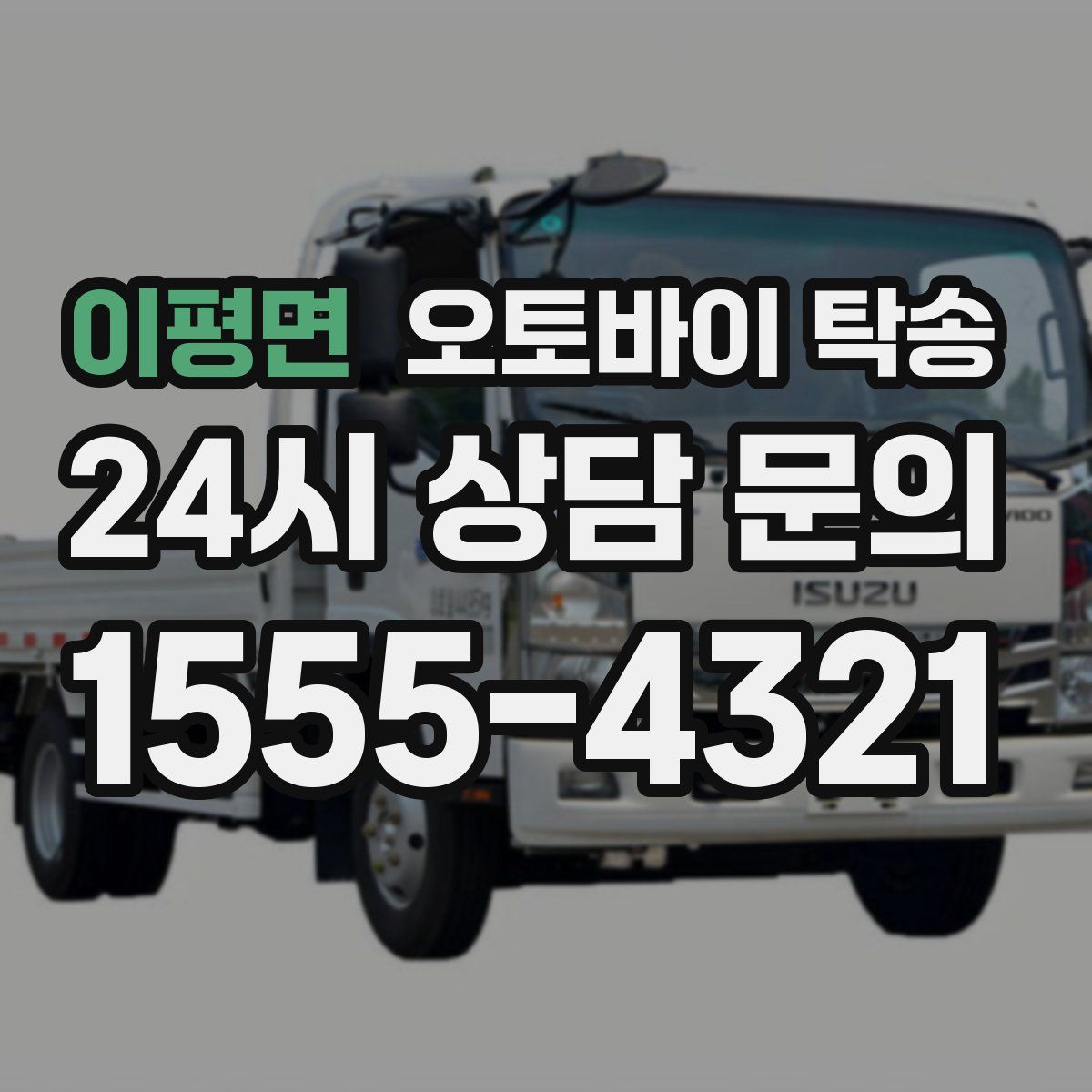 이평면 오토바이 탁송