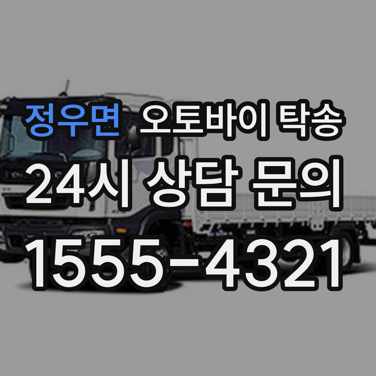 정우면 오토바이 탁송 전기 스쿠터 배터리 잔량 체크 포인트