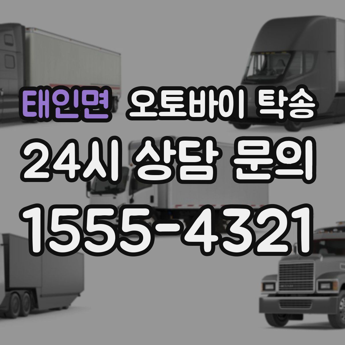 태인면 오토바이 탁송