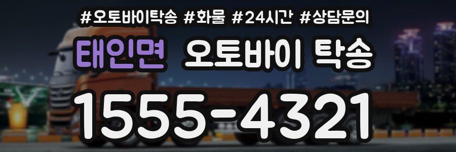태인면 오토바이 탁송