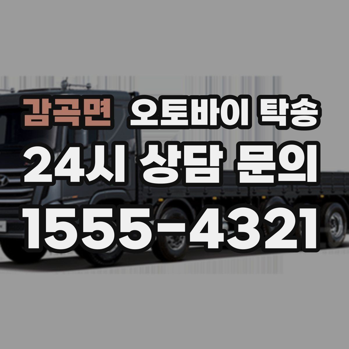 감곡면 오토바이 탁송 외곽 정비소 왕복 시간을 아끼는 방법