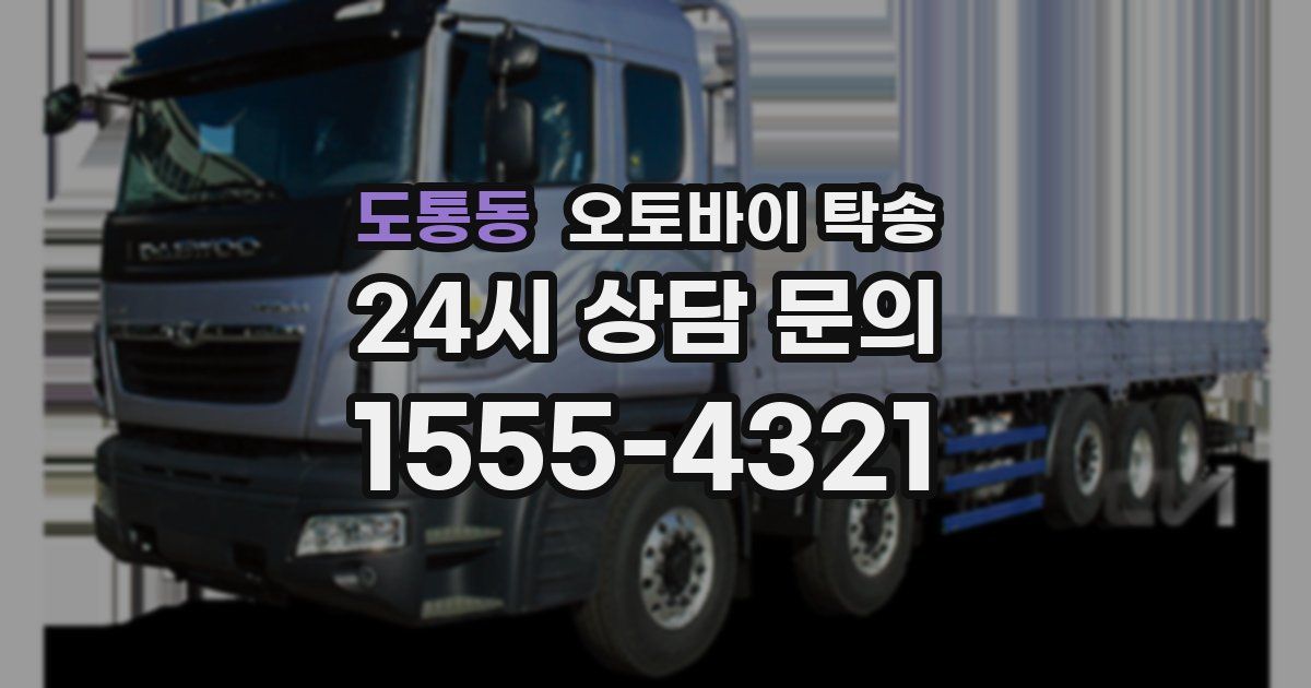 도통동 오토바이 탁송