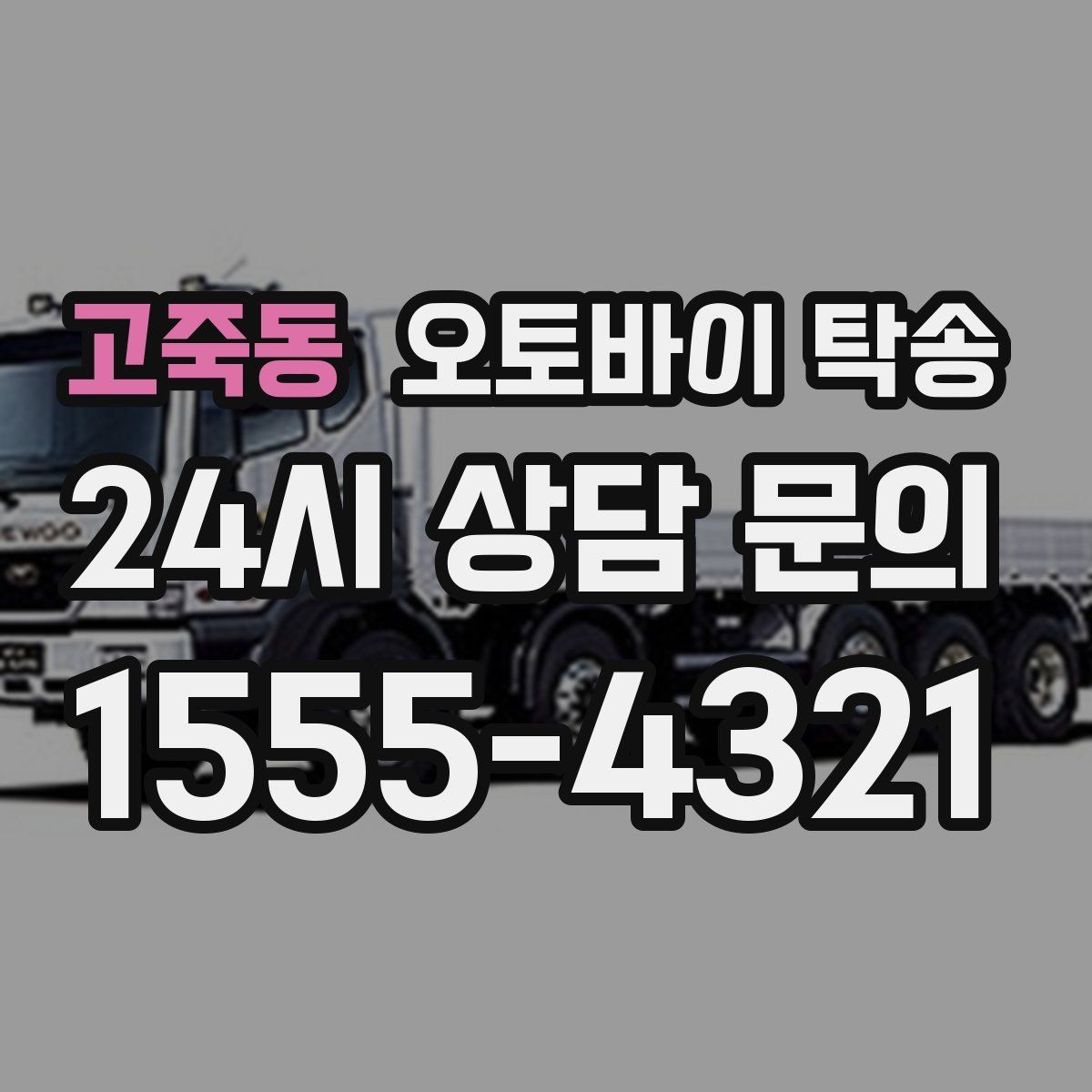 고죽동 오토바이 탁송 내 일정에 맞춘 이동 계획 세우기