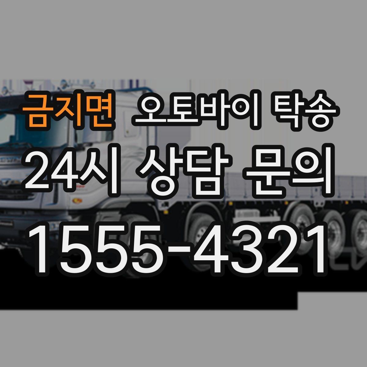 금지면 오토바이 탁송 클러치 슬립 의심될 때 안전 이동