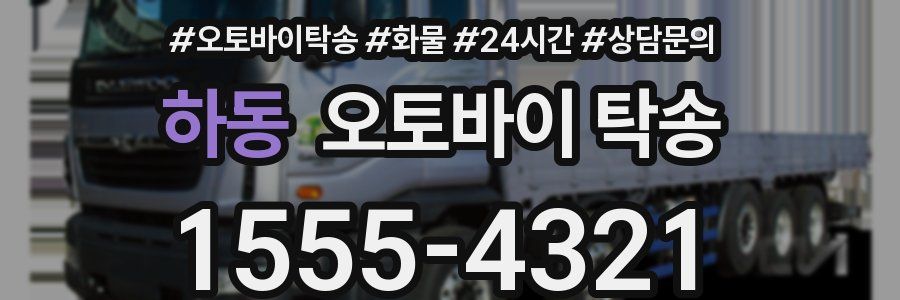 하동 오토바이 탁송