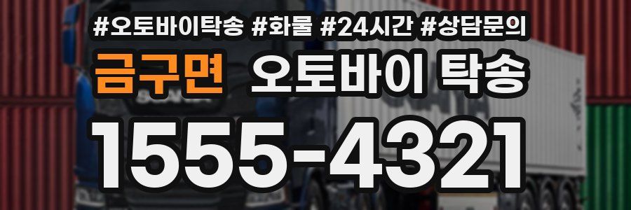 금구면 오토바이 탁송