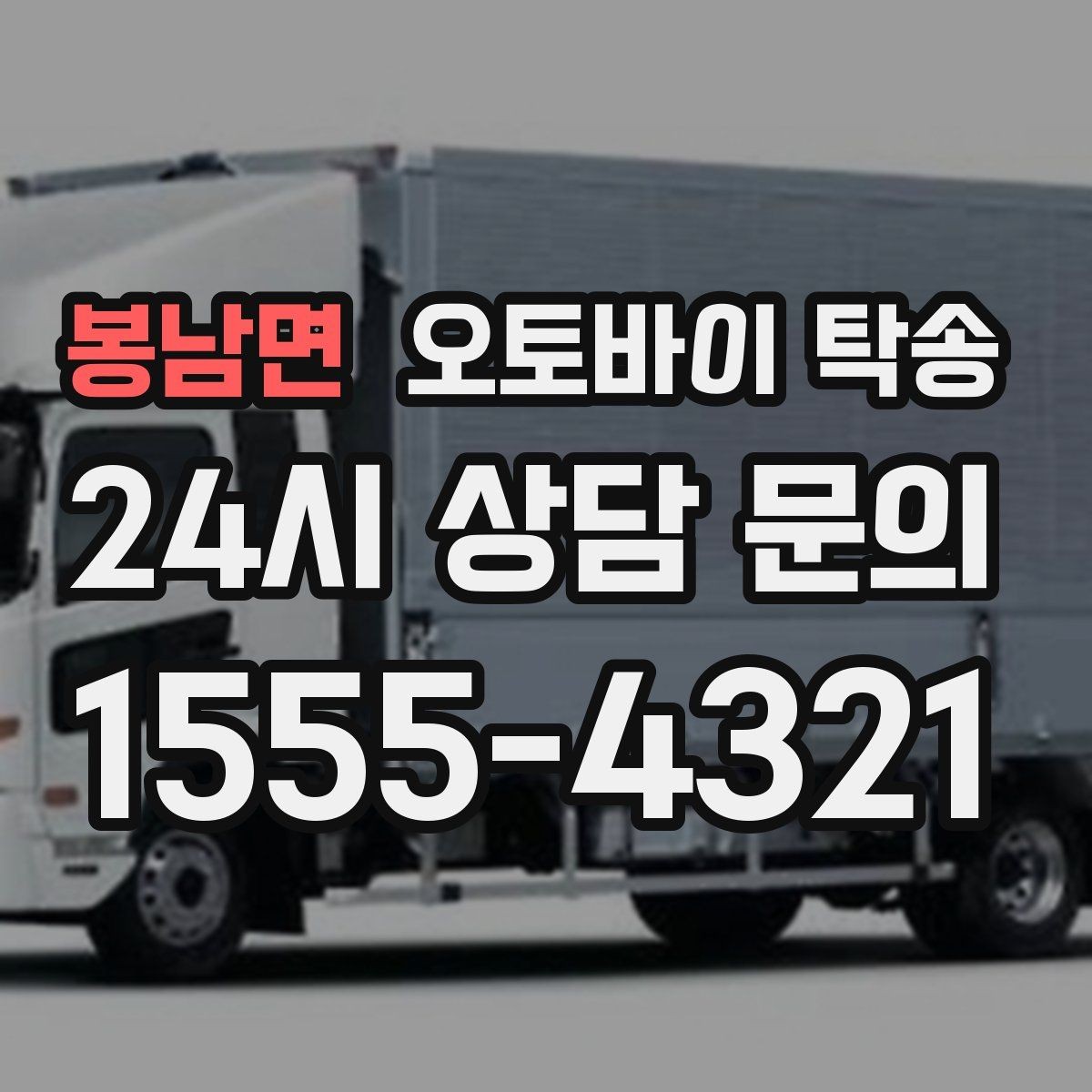 봉남면 오토바이 탁송 기상 악화 예보 시 일정 조정 팁