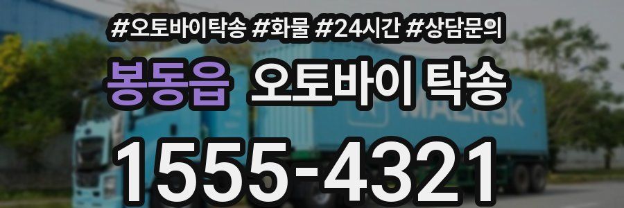 봉동읍 오토바이 탁송