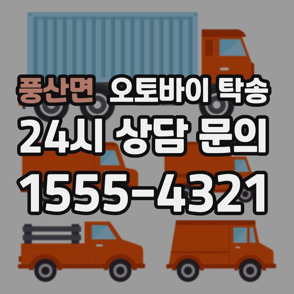 풍산면 오토바이 탁송 체인 소리 커졌을 때 정비소 이동