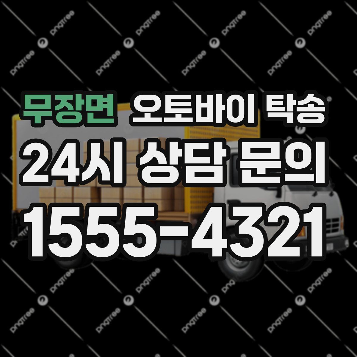 무장면 오토바이 탁송 보관소에서 집으로 이동할 때 체크