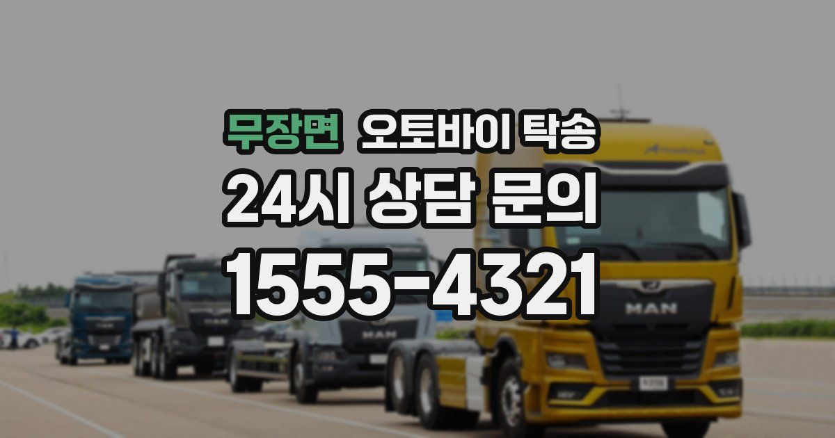 무장면 오토바이 탁송